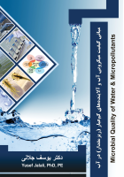 mabani-keifiat-mikrobi-ab_[@kitap].pdf
